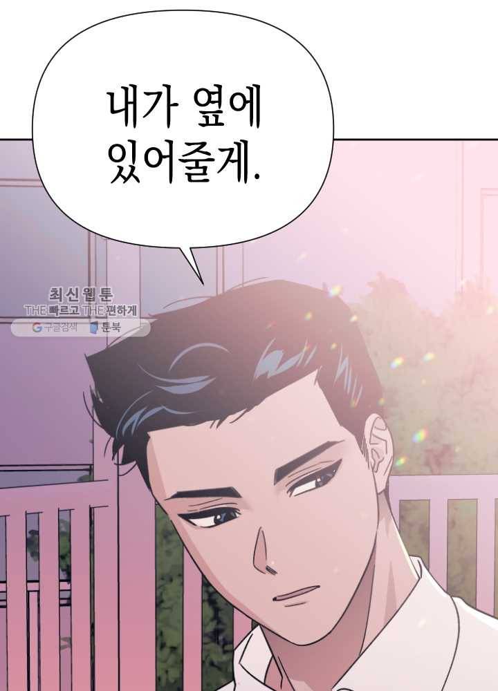 나비인간 52화 147
