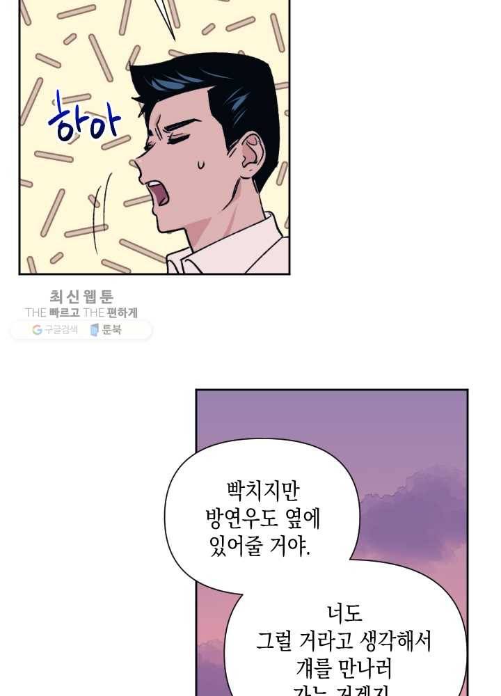 나비인간 52화 149