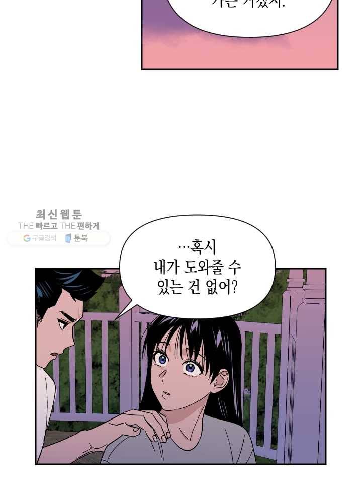 나비인간 52화 150