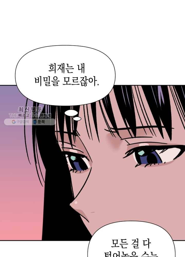 나비인간 52화 151