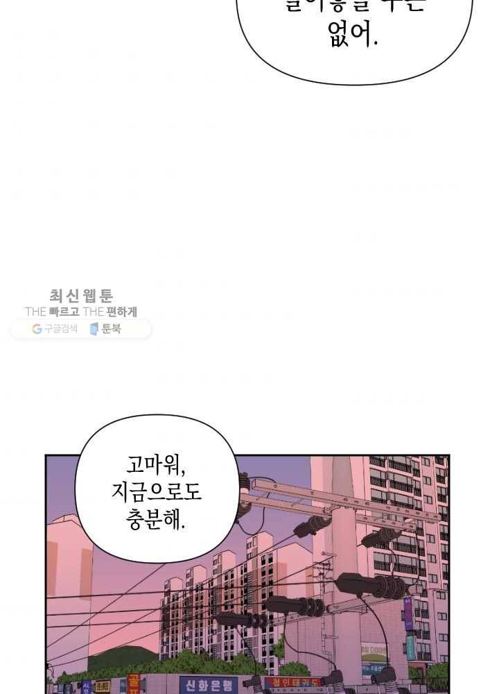 나비인간 52화 152
