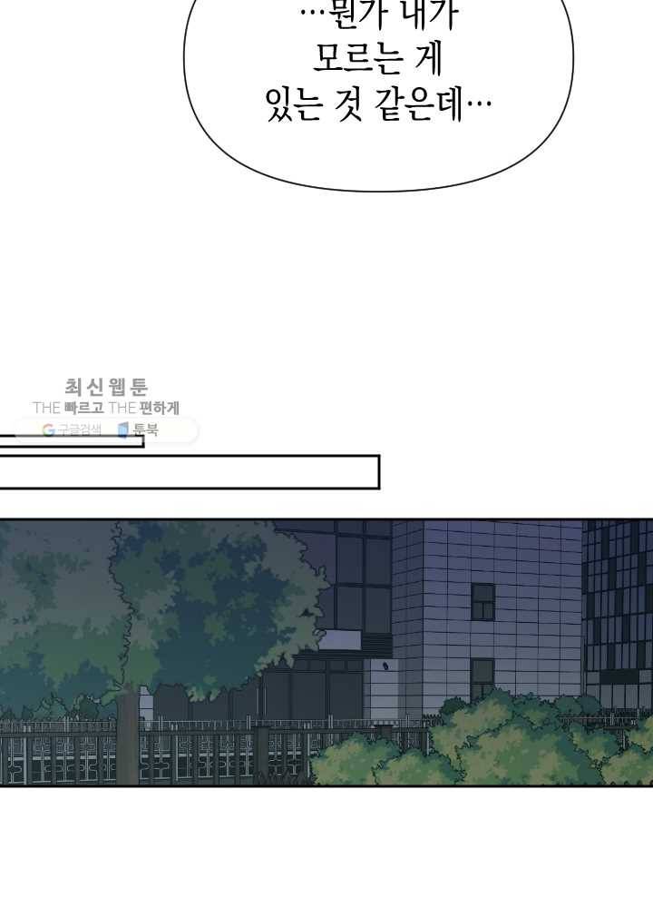 나비인간 52화 157
