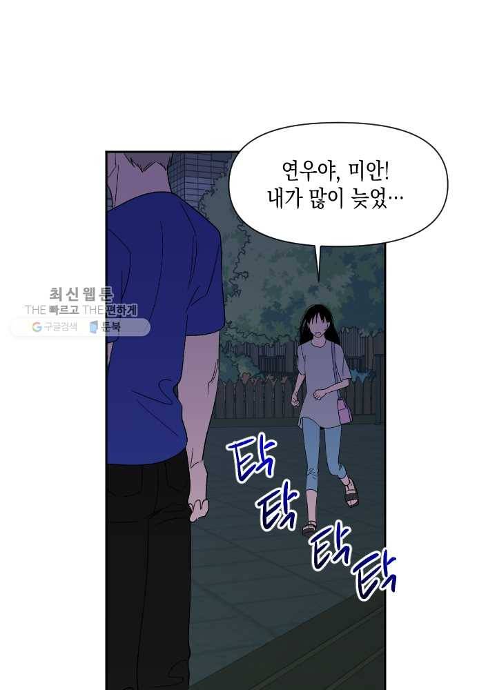 나비인간 52화 158