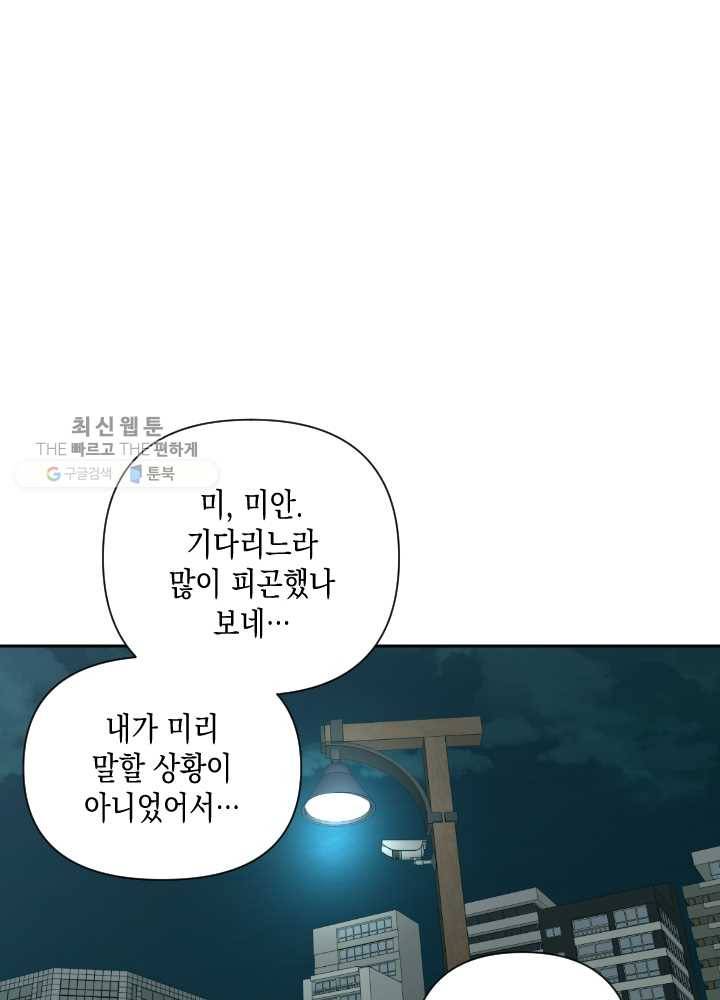 나비인간 52화 161