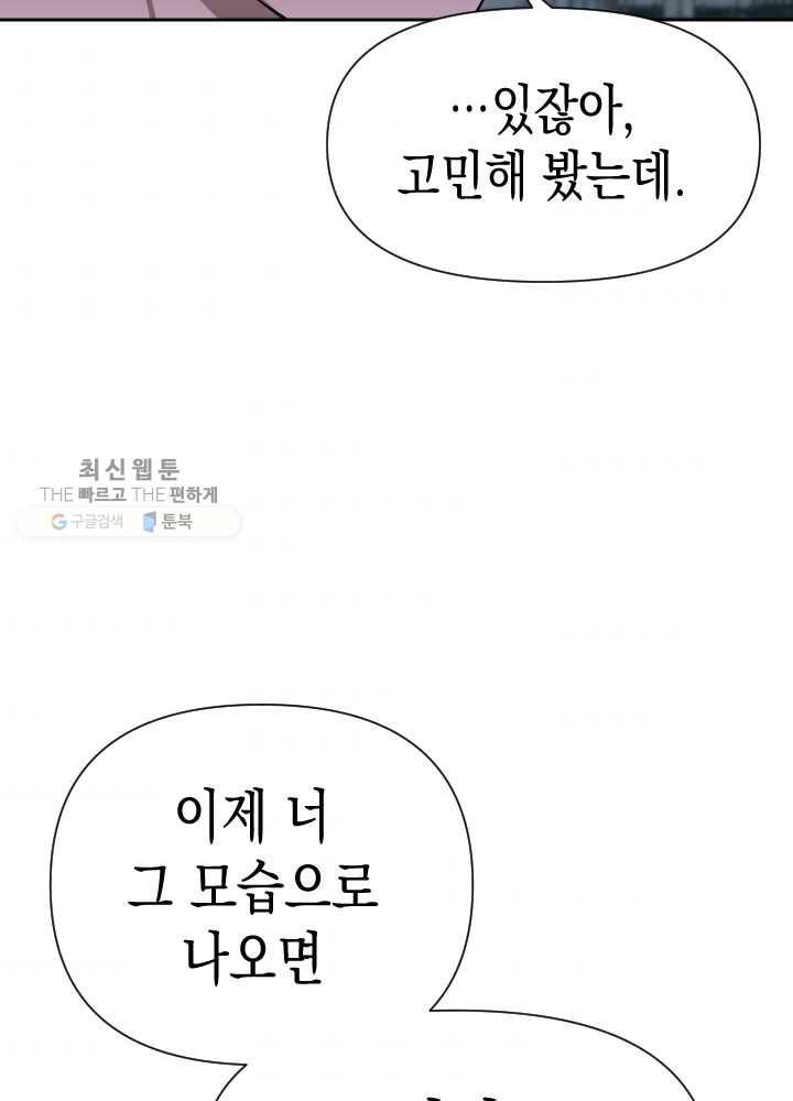 나비인간 52화 163
