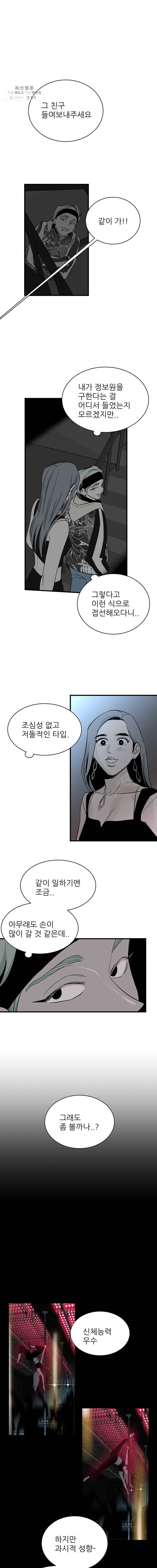 타원을 그리는 법 82화 손이 가는 불나방 1