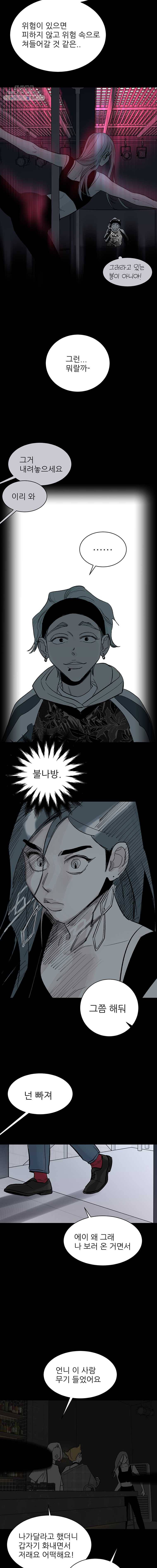 타원을 그리는 법 82화 손이 가는 불나방 2