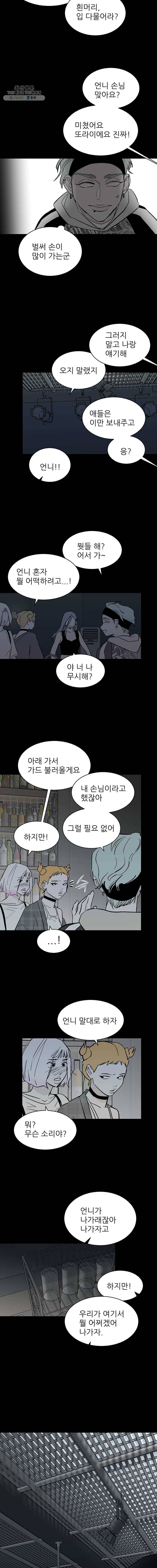타원을 그리는 법 82화 손이 가는 불나방 3