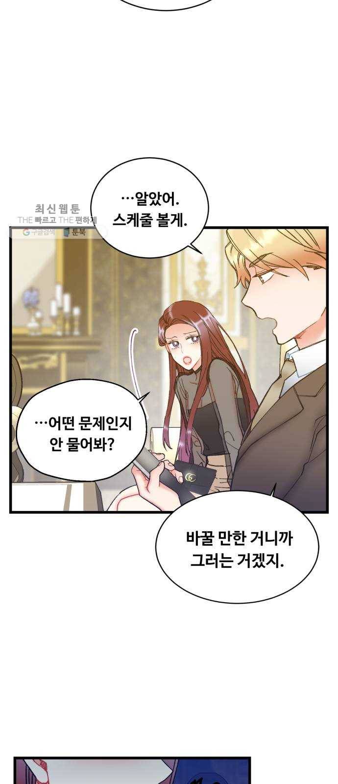 선배, 그 립스틱 바르지마요 15화 5