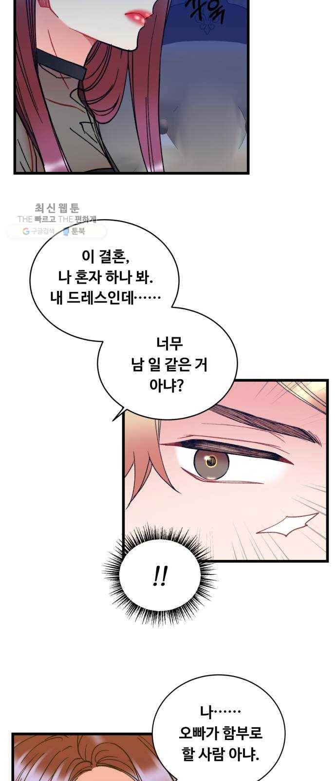 선배, 그 립스틱 바르지마요 15화 6