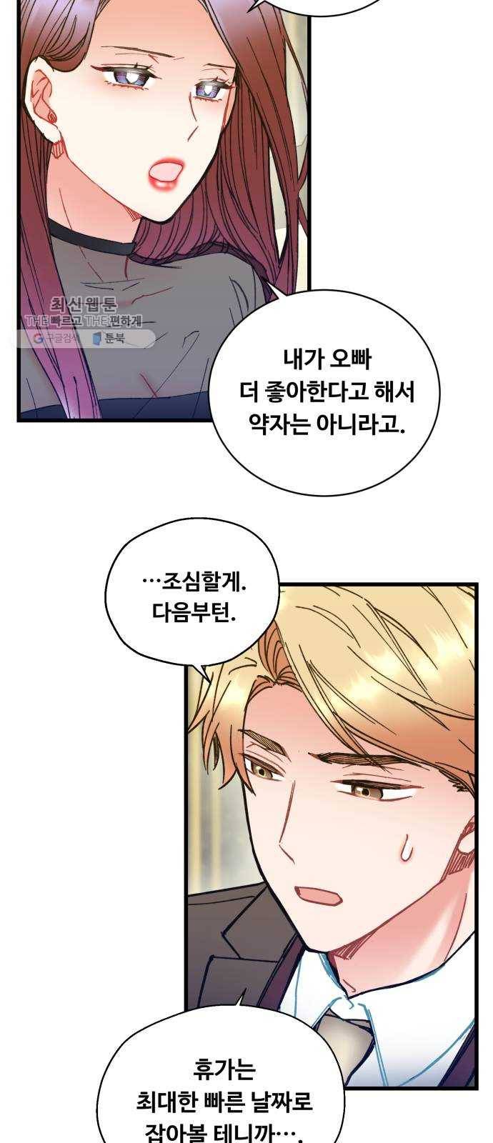 선배, 그 립스틱 바르지마요 15화 7