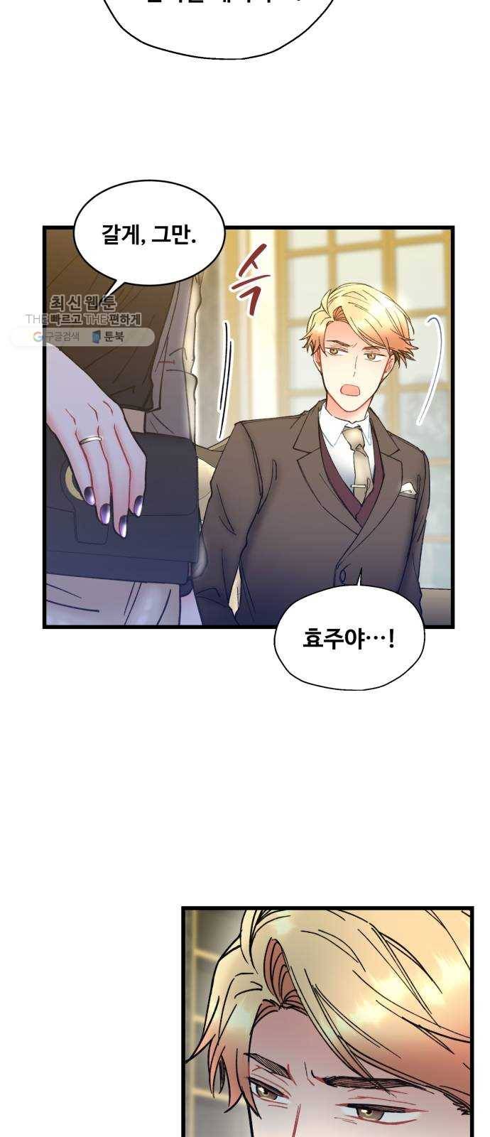 선배, 그 립스틱 바르지마요 15화 8