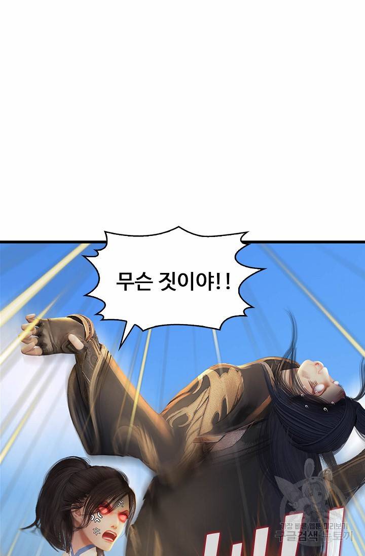 특수요원 무림으로 가다 86화 9