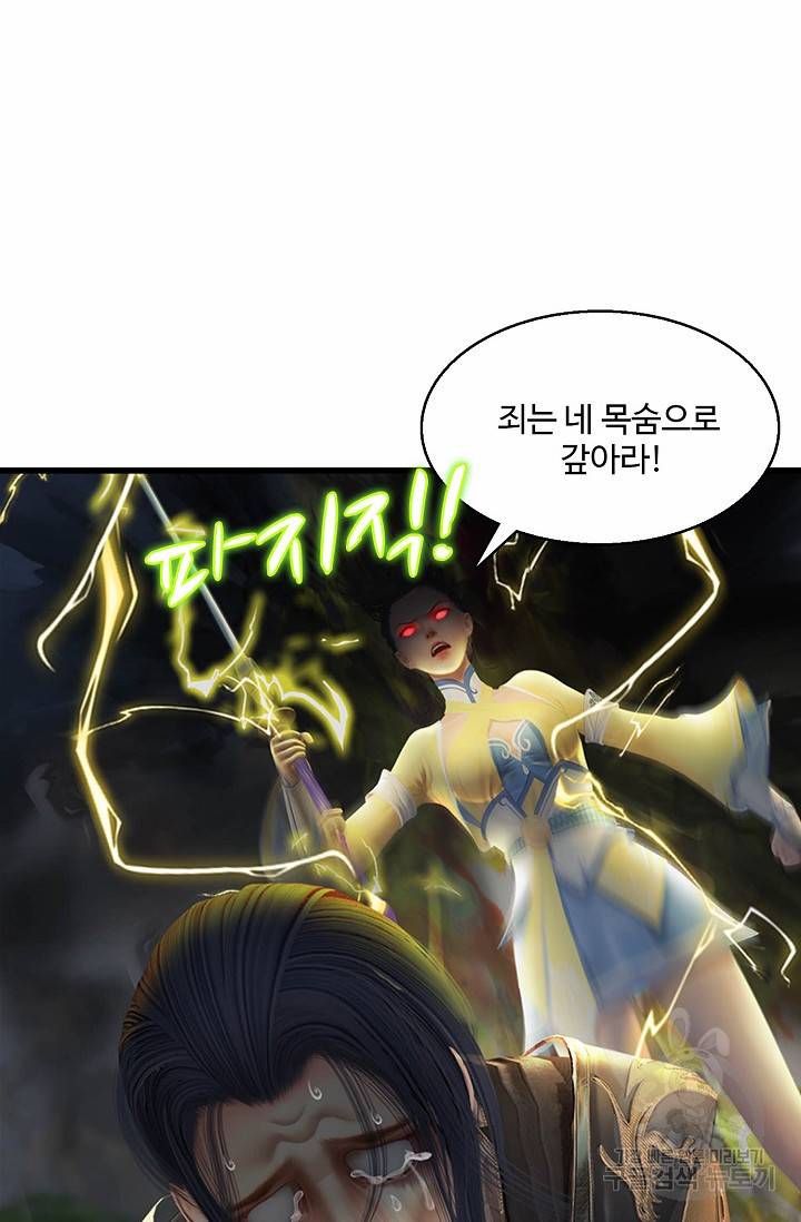 특수요원 무림으로 가다 86화 11