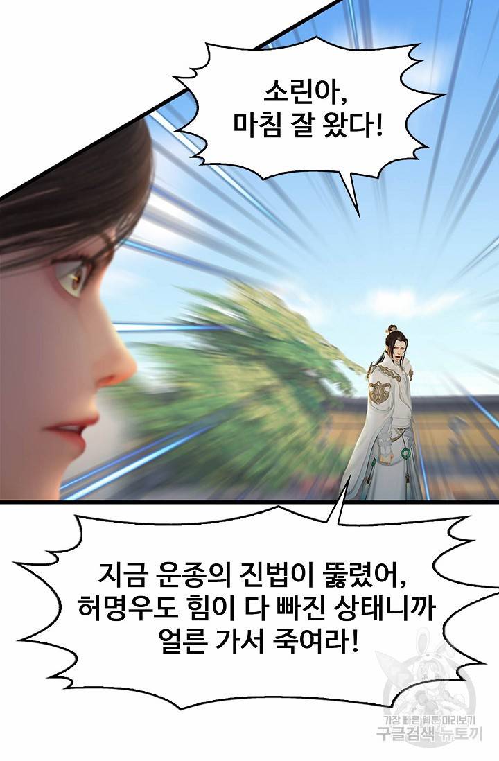 특수요원 무림으로 가다 86화 13