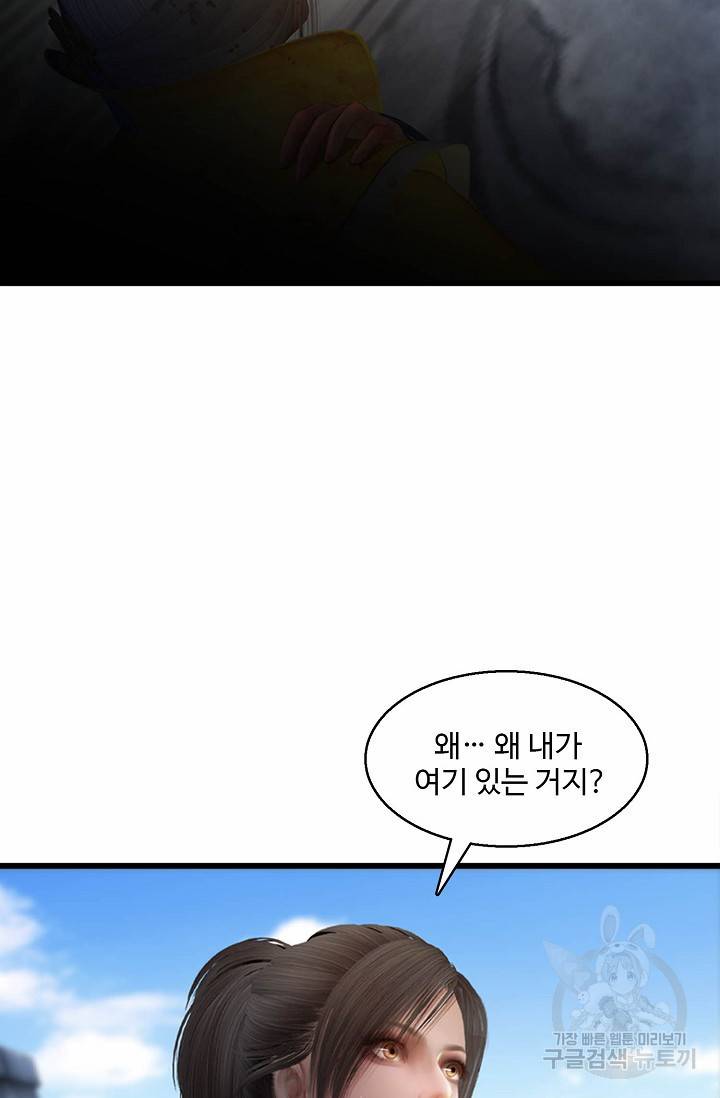 특수요원 무림으로 가다 86화 15