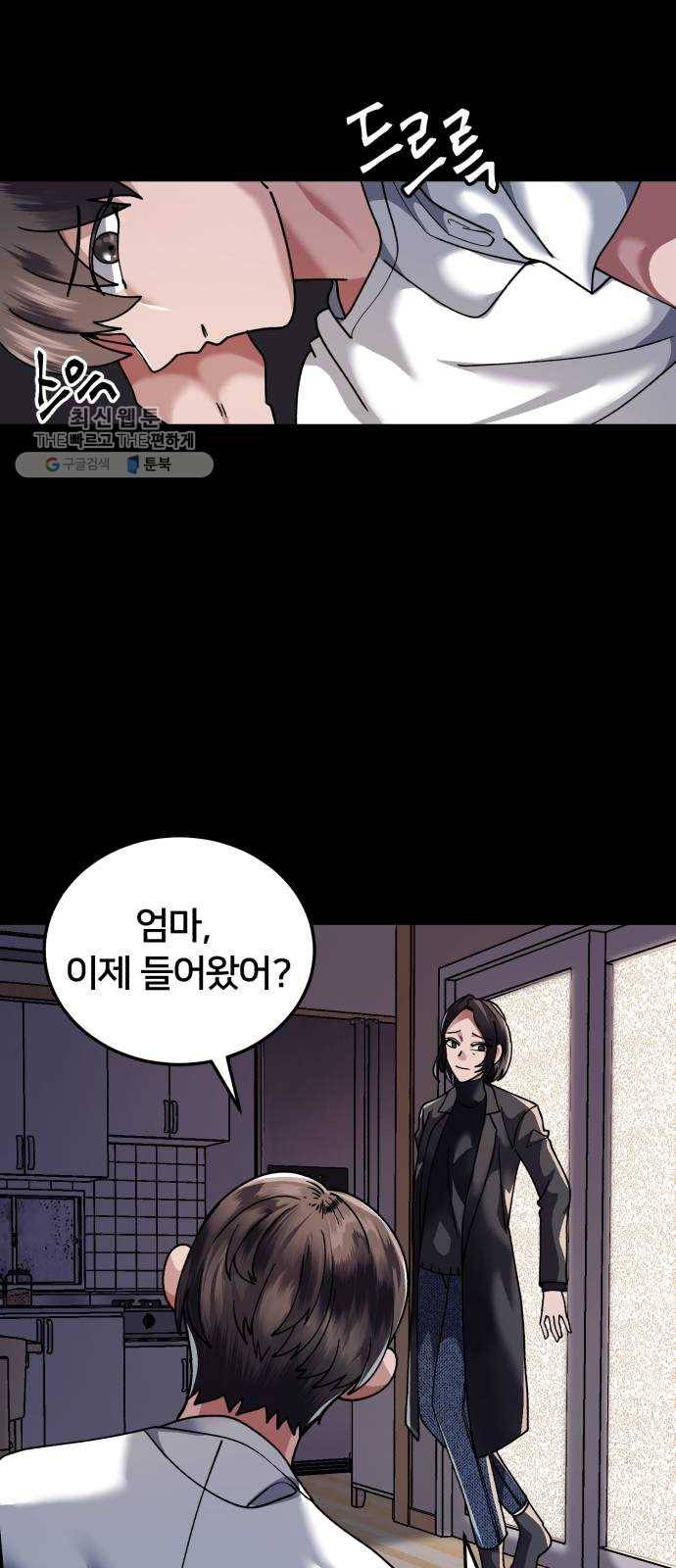 왕따협상 30화 2