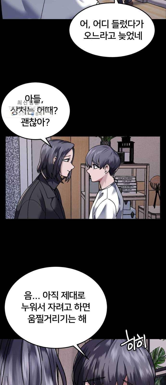왕따협상 30화 3
