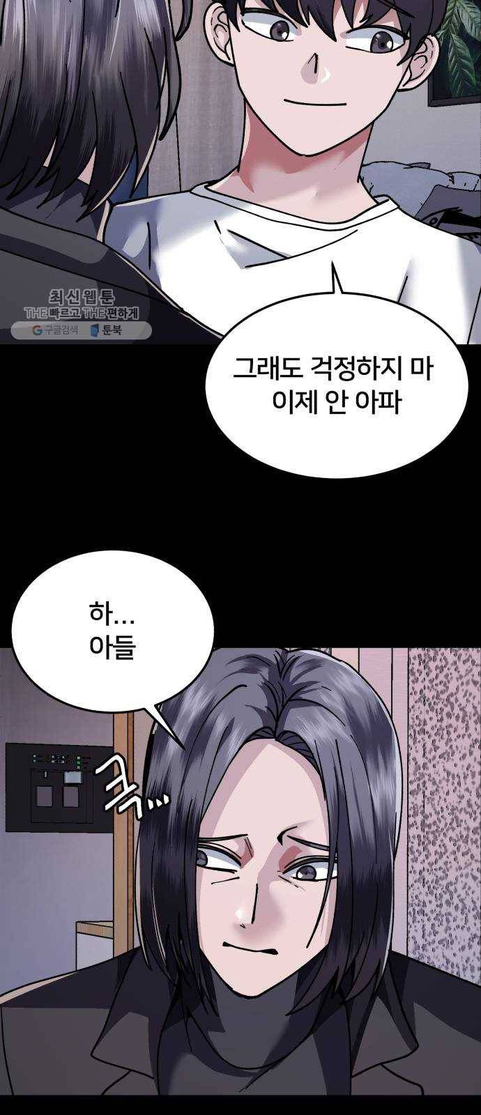 왕따협상 30화 4
