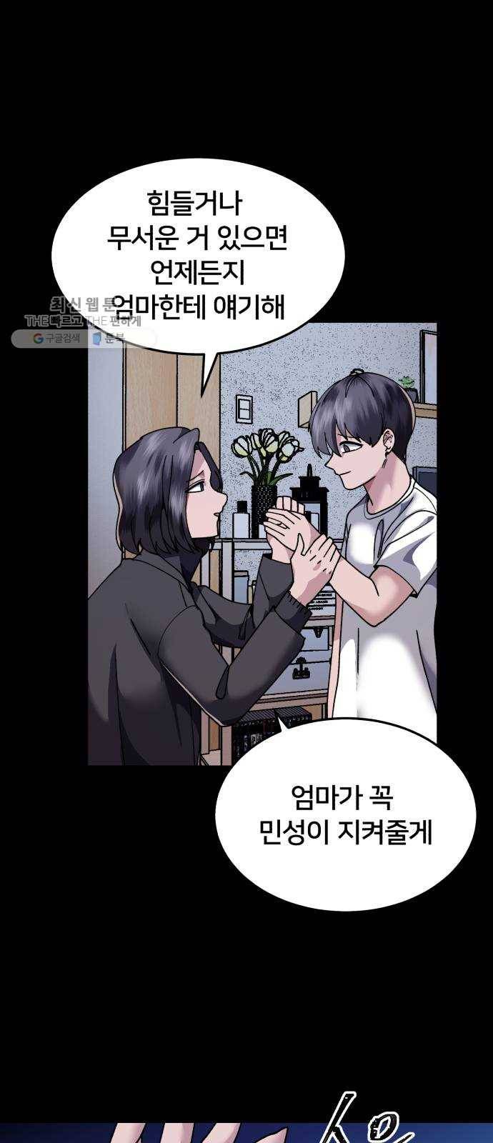 왕따협상 30화 5