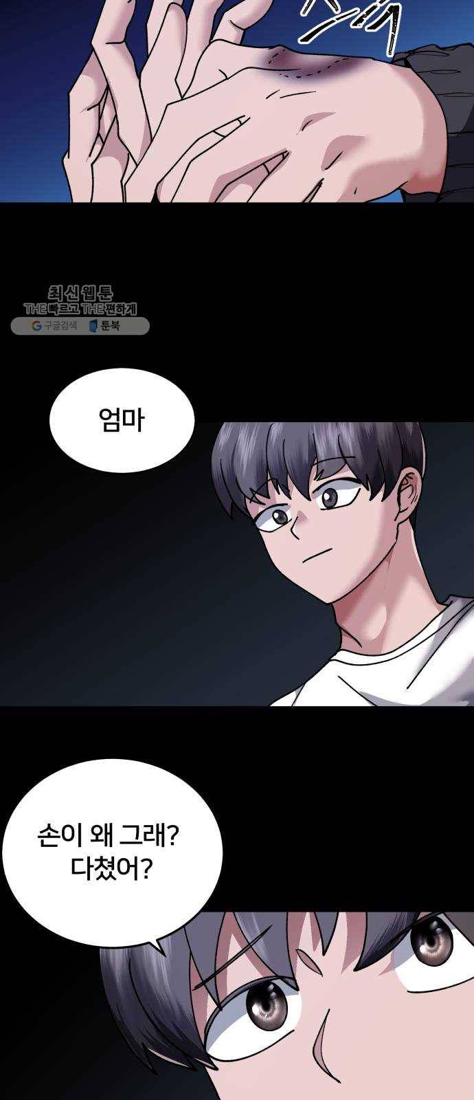 왕따협상 30화 6
