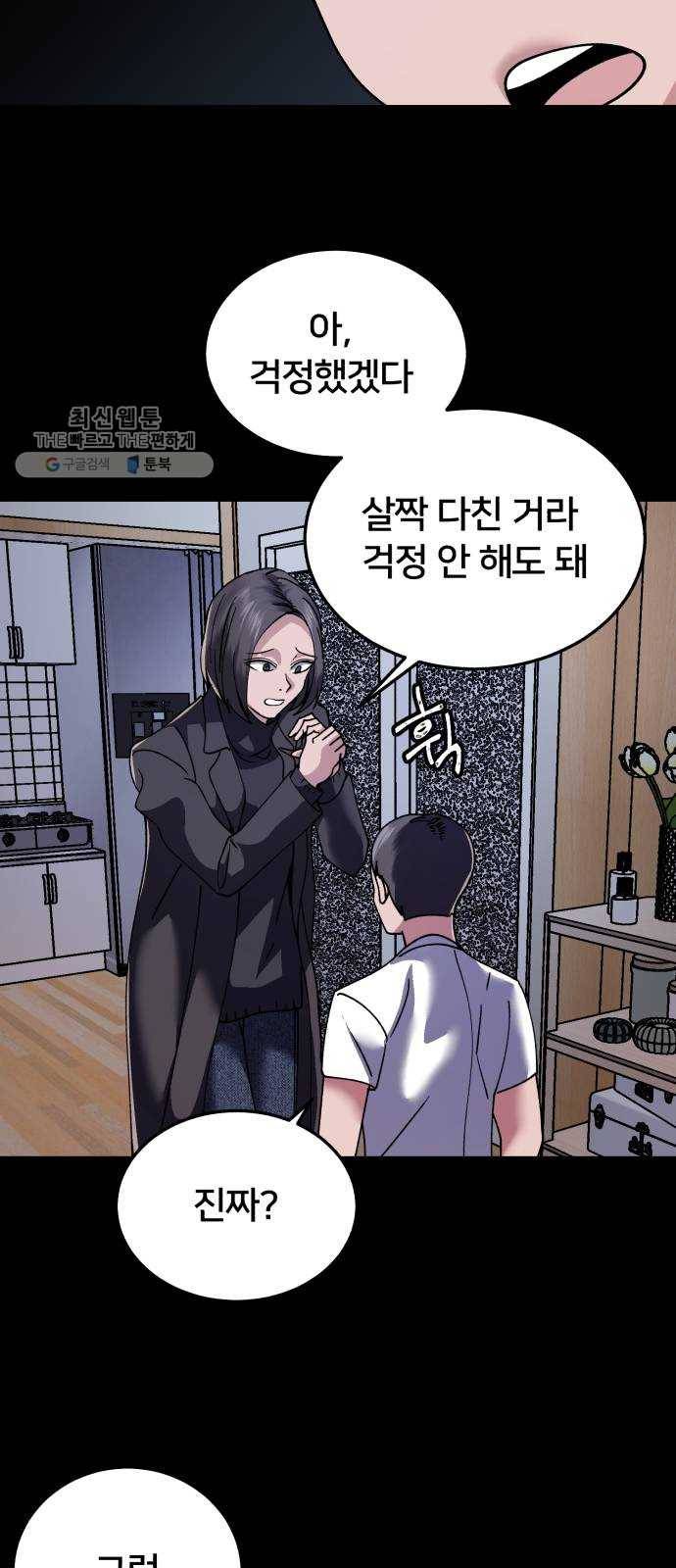 왕따협상 30화 7