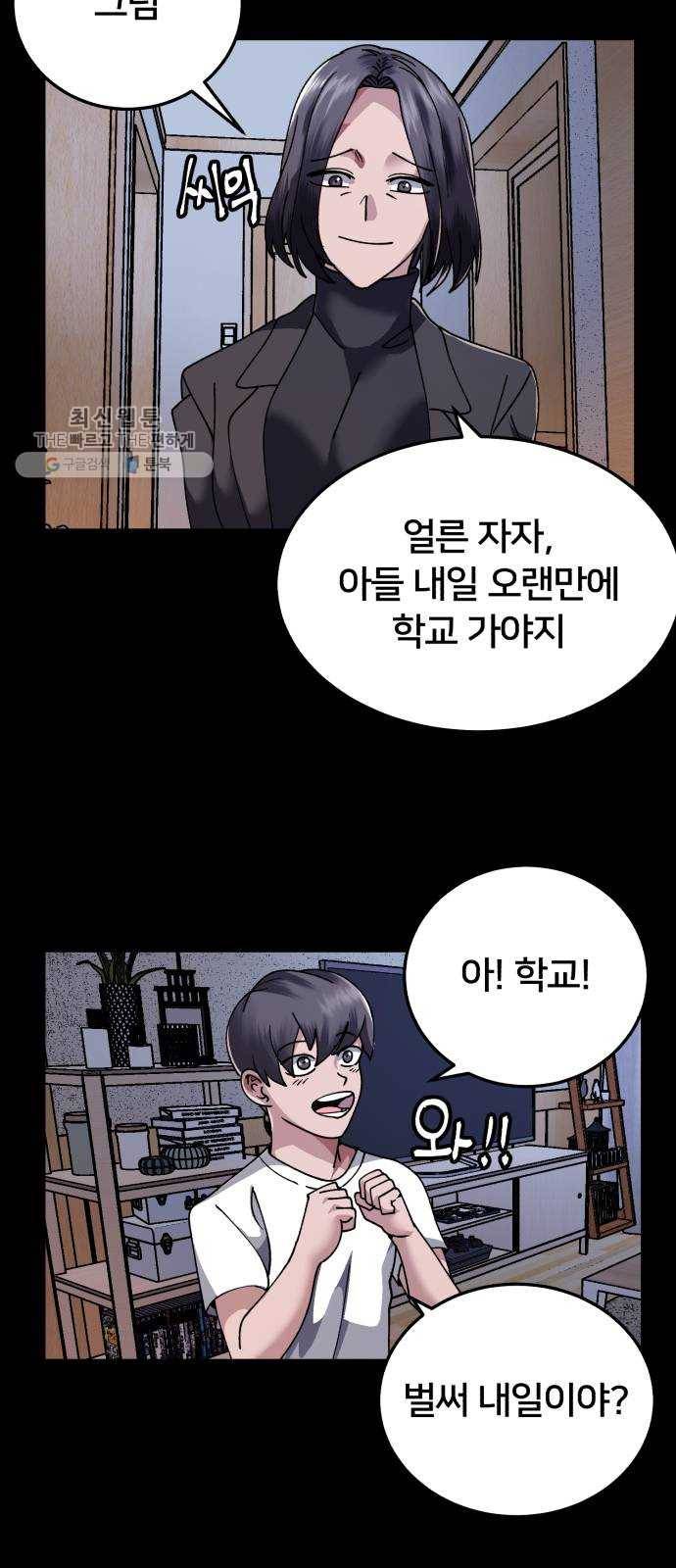 왕따협상 30화 8