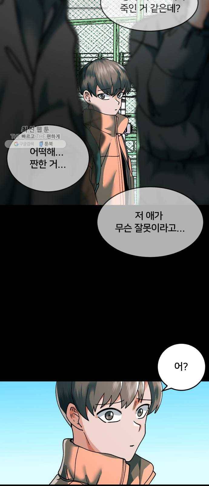왕따협상 30화 10