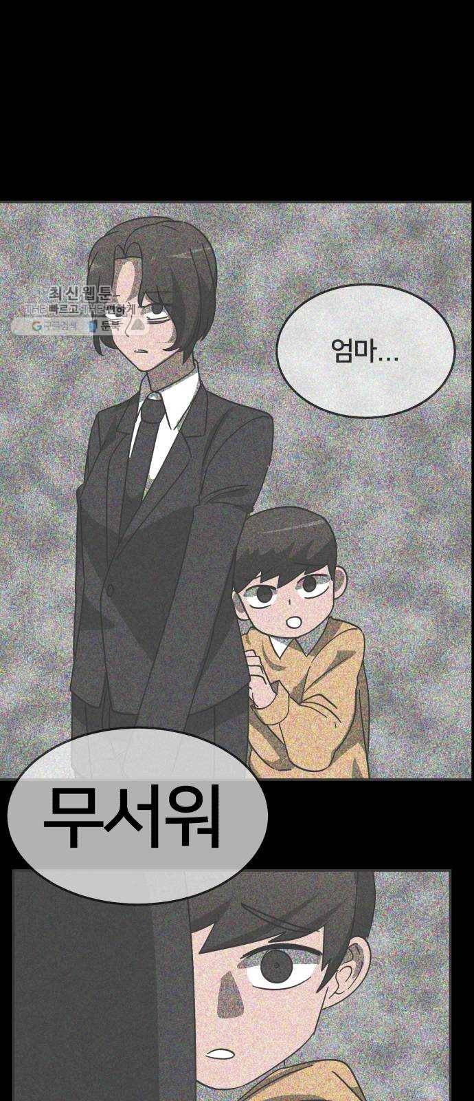 왕따협상 30화 13