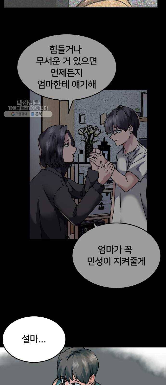 왕따협상 30화 14