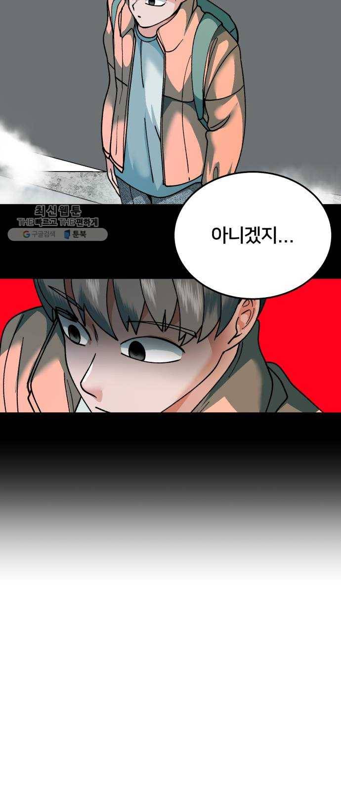 왕따협상 30화 15