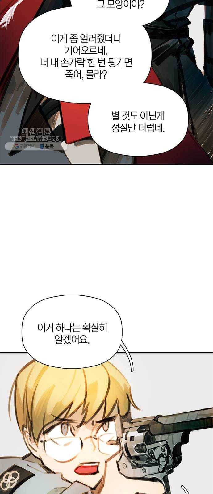 트리거(네이버) 13화： Voodoo Child (9) 6