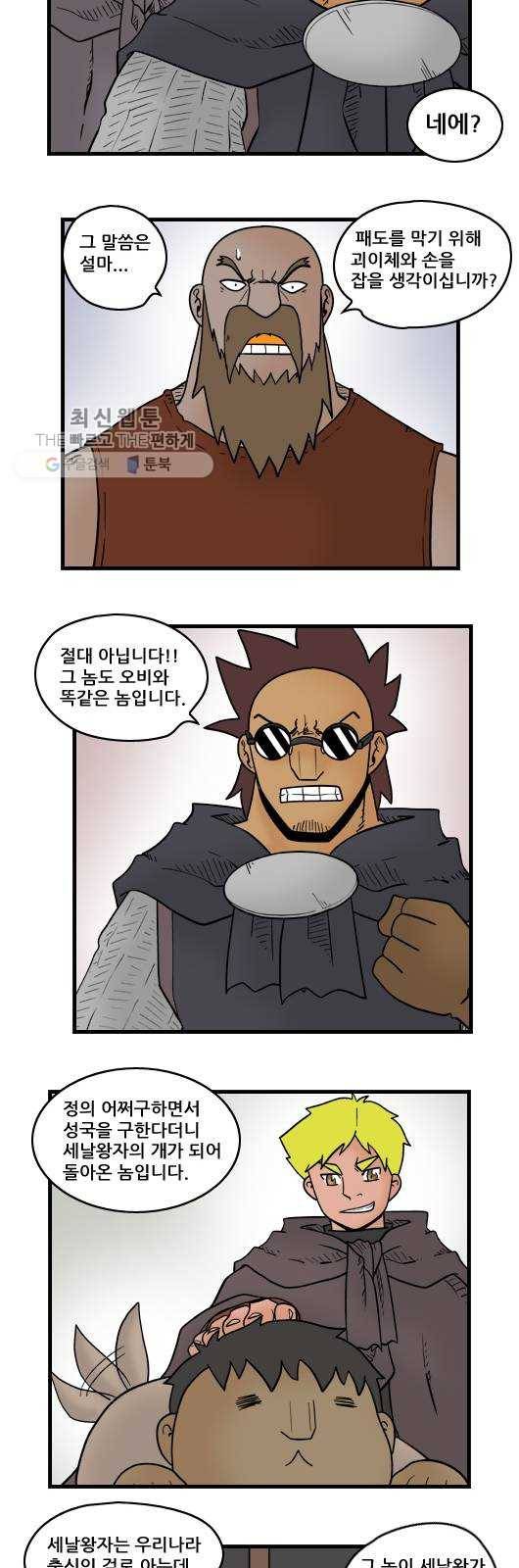 히어로메이커 성민의 지팡이 8