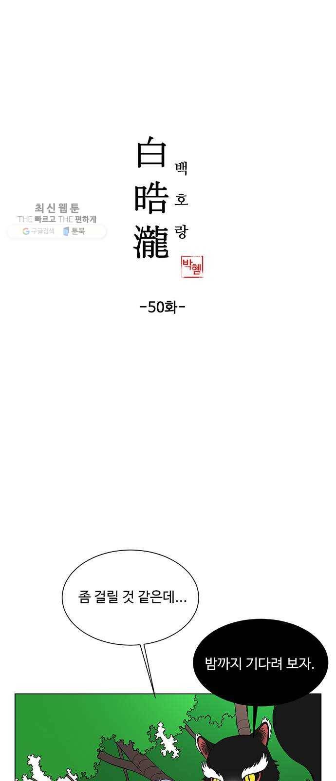 백호랑 50 귀구이야기 3 1