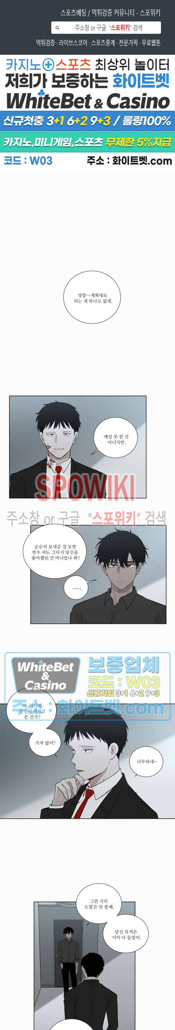 피를 바치겠습니다 69화 1