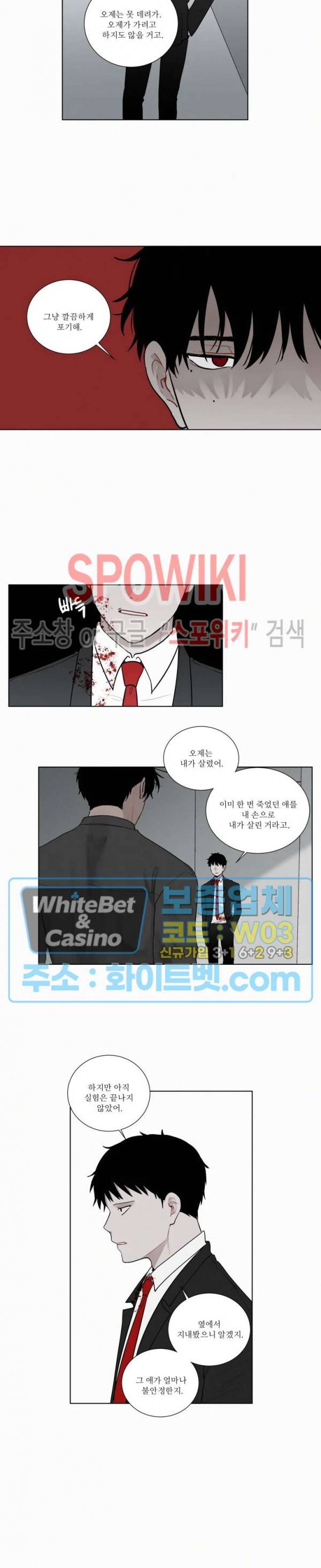 피를 바치겠습니다 69화 2