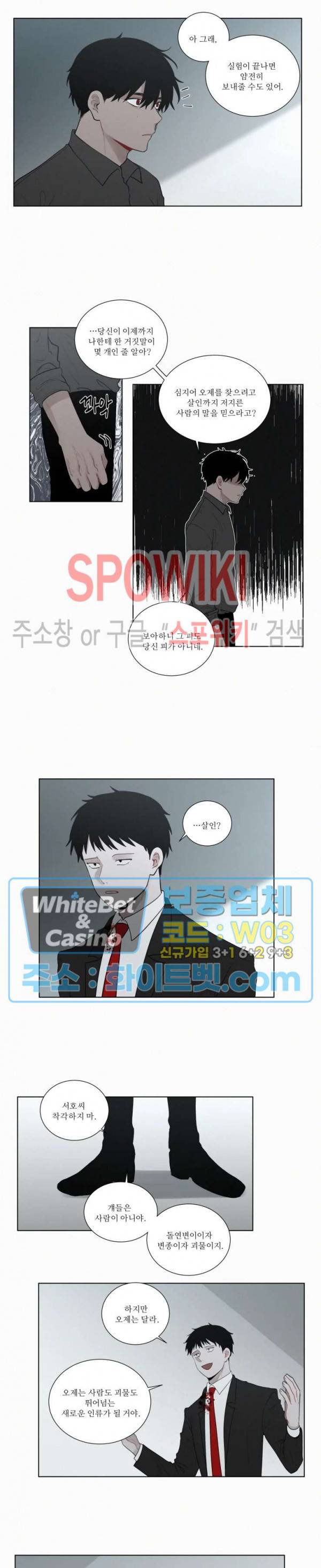 피를 바치겠습니다 69화 3