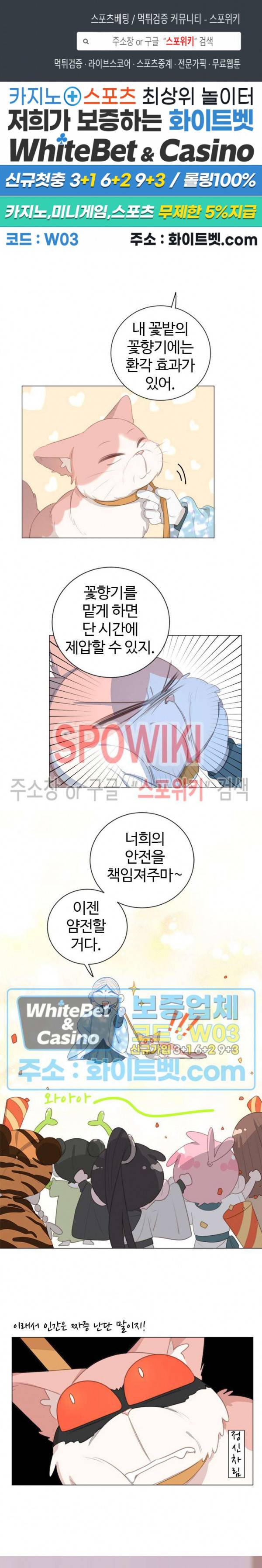 묘한 그녀석 126화 1