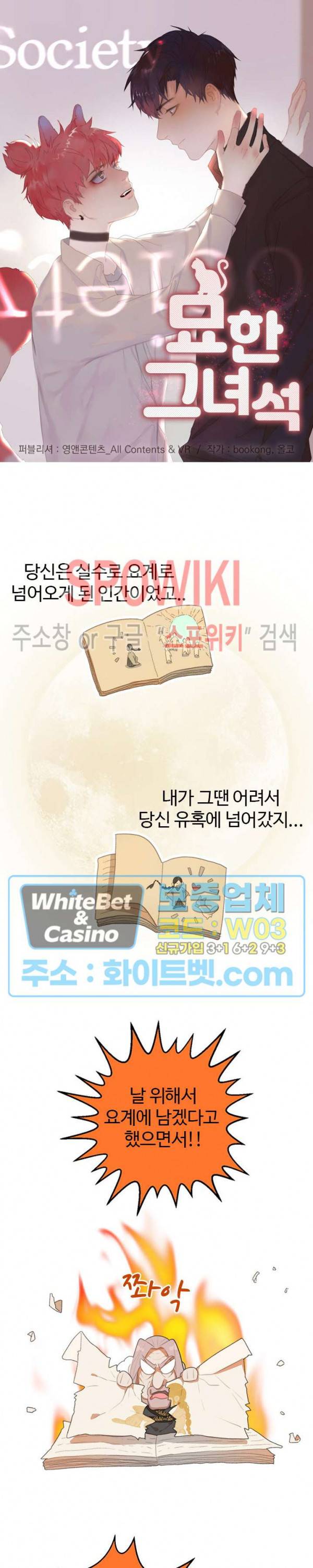 묘한 그녀석 126화 2