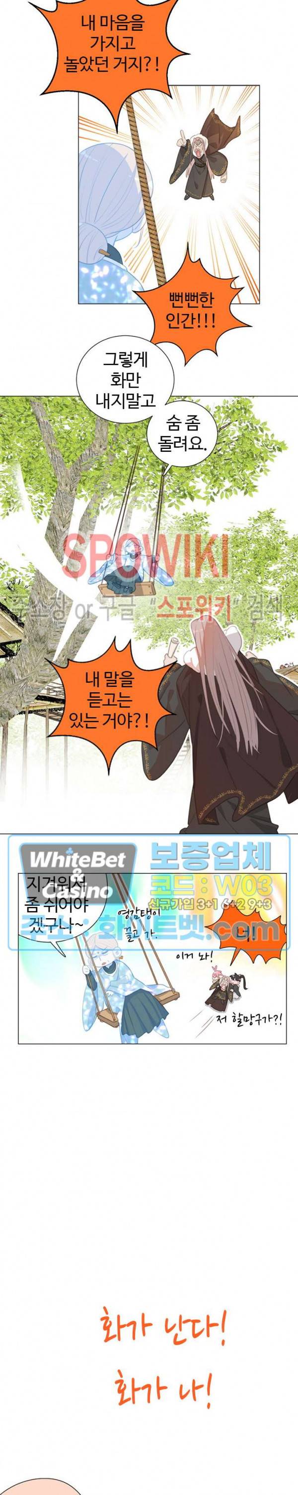 묘한 그녀석 126화 3