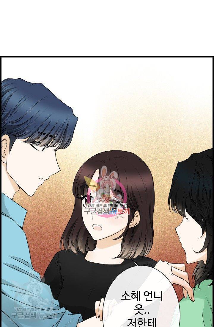 풀 인 러브(Pool in love) 24화 1