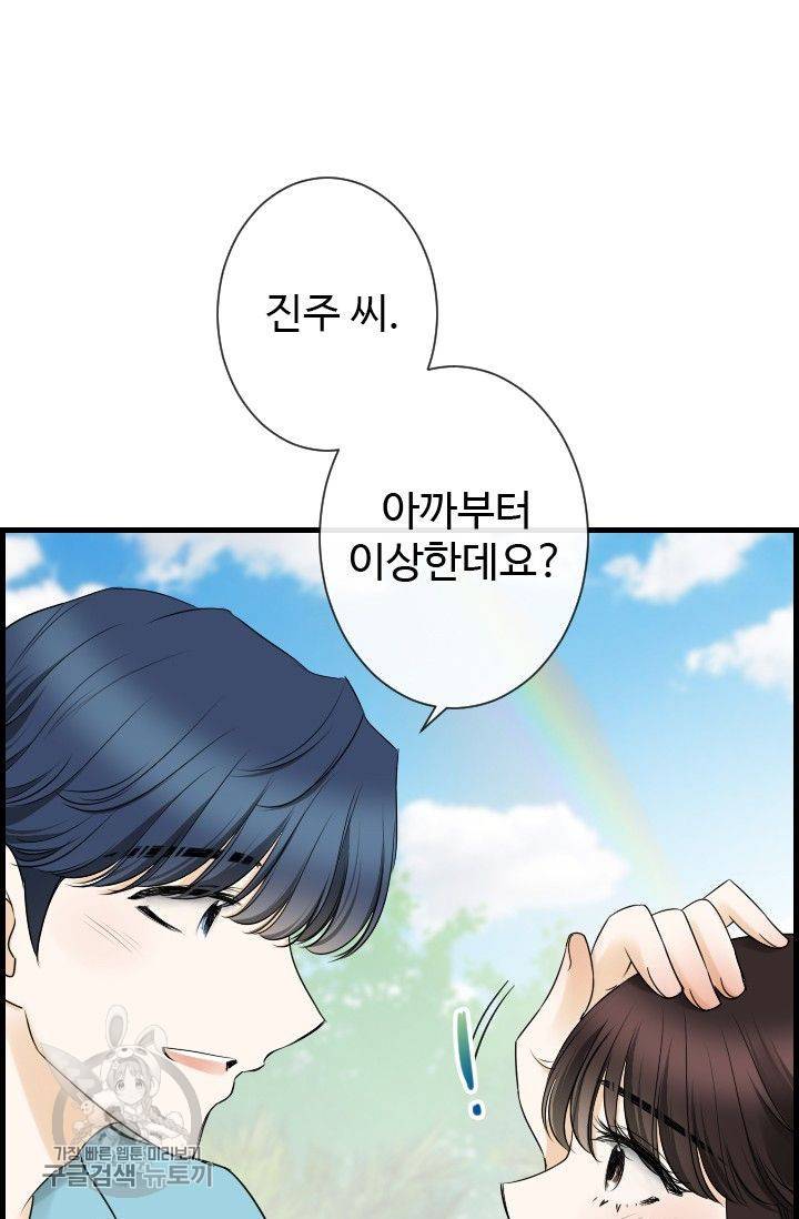풀 인 러브(Pool in love) 24화 5