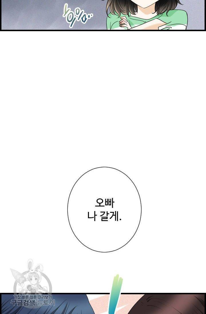 풀 인 러브(Pool in love) 24화 8