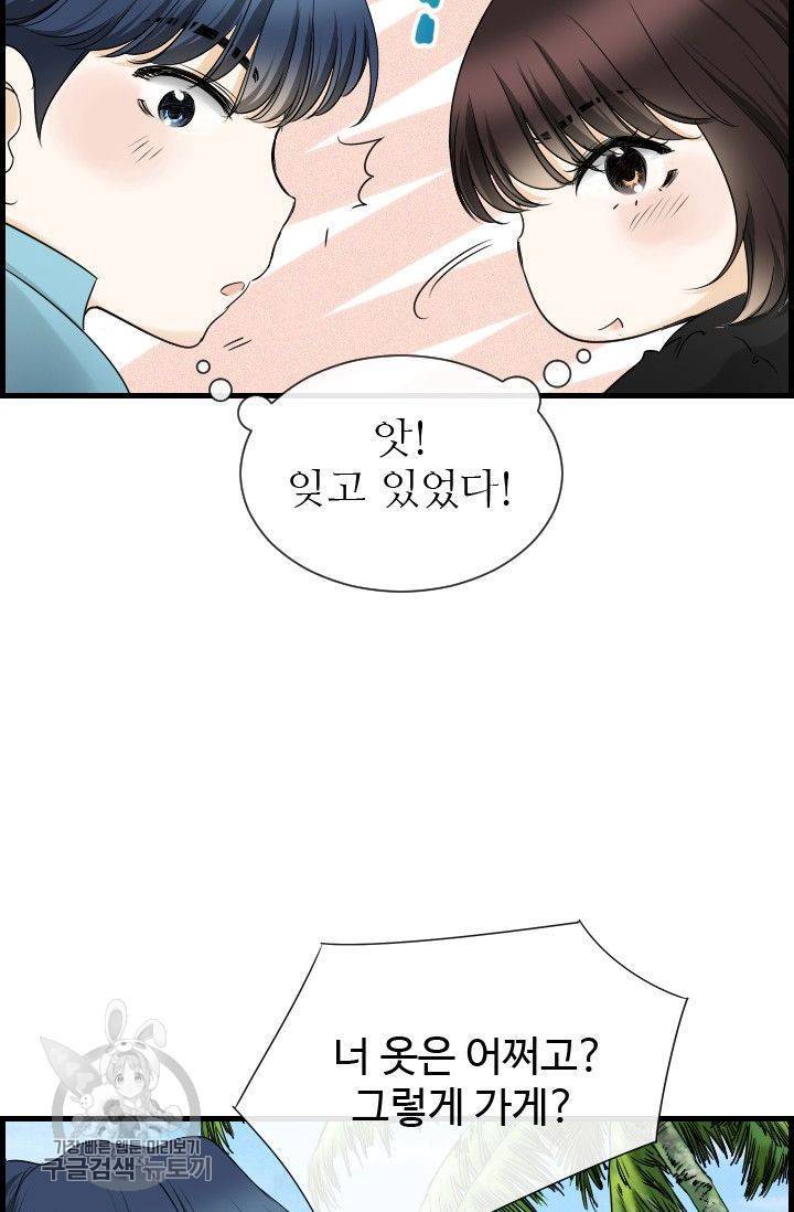 풀 인 러브(Pool in love) 24화 9