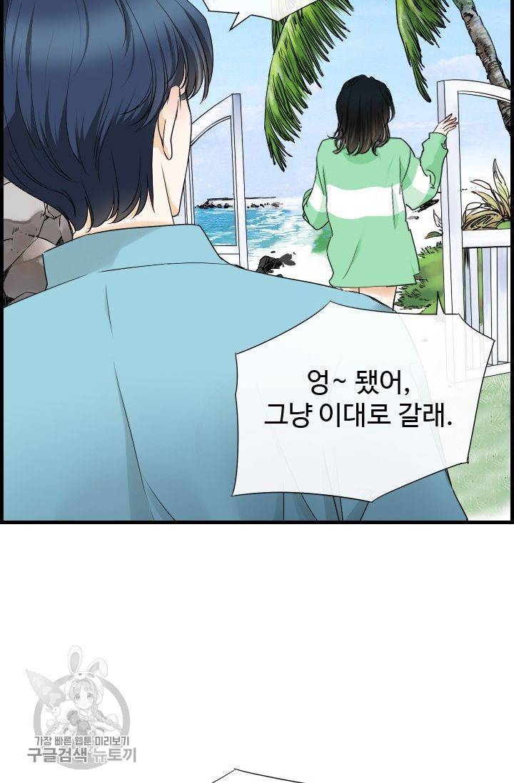 풀 인 러브(Pool in love) 24화 10