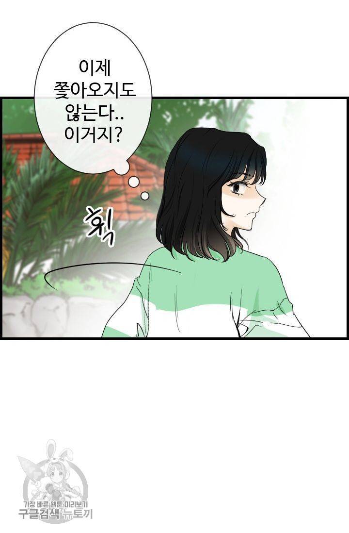 풀 인 러브(Pool in love) 24화 12