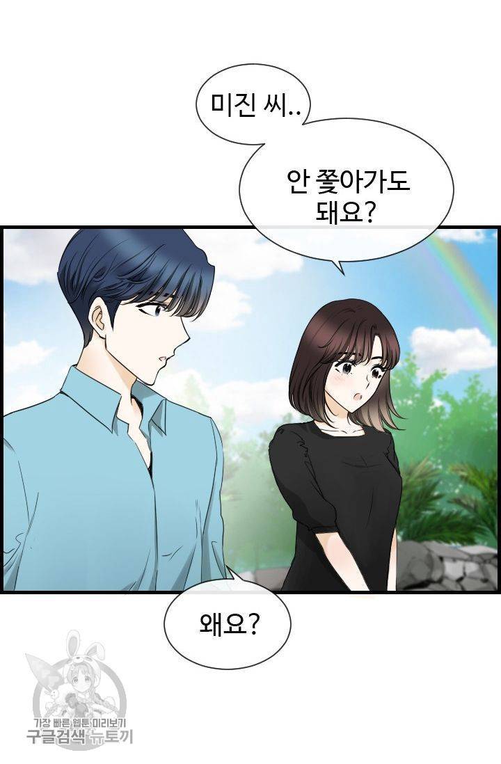 풀 인 러브(Pool in love) 24화 15