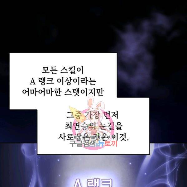 지옥에서 돌아온 성좌님 11화 1