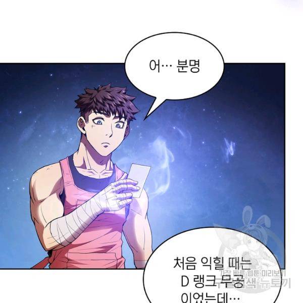지옥에서 돌아온 성좌님 11화 3