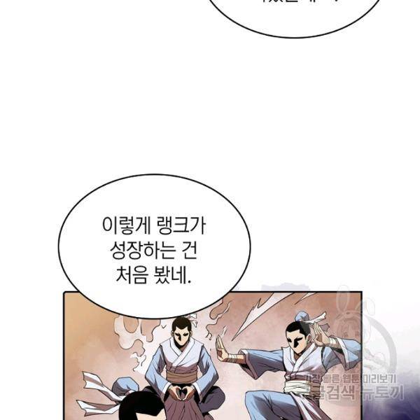 지옥에서 돌아온 성좌님 11화 4